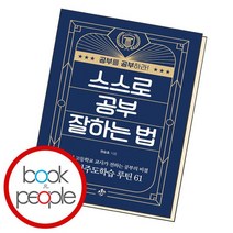 스스로 공부 잘하는 법, 없음