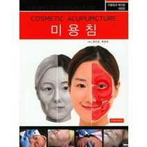 미용침, 한솔의학