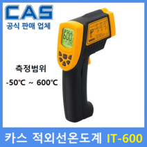 카스 IT-600-1 적외선온도계 비접촉식온도계 레이져온도계 온도측정기 카스온도계, 1개
