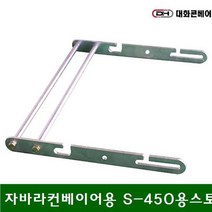 스토퍼 자바라컨베이어용 S-450용스토퍼 (1EA)