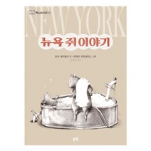 뉴욕 쥐 이야기, 논장, <토어 세이들러> 저/<프레드 마르셀리노> 그림/<권자심> 역” class=”wr-img”></a></div></div></div></div><div class=