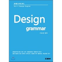 Design Grammar 심화, 위스토리(구CEM)