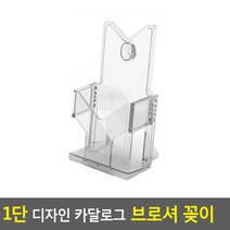 1단 디자인 카달로그 브로셔 꽂이 A6-투명 테이블스탠드 아크릴꽂이 카달로그꽂이 쇼케이스 카달로그브로셔꽂이, 999, 상세페이지 참조