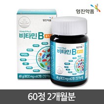 영진약품 비타민B 플러스8 800mg 60정X1병_2개월분