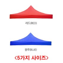 (디앤티) 천막지붕 방수천막 코팅천막 야외천막 행사용천막, 2mX2m, 레드