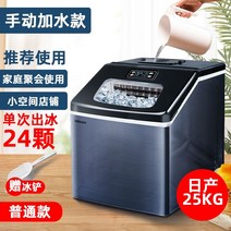 캠핑용제빙기 Wellcome ice machine 25kg 상업 우유 차 가게 작은 바 미니 수동 가정용 광장 제빙기, 공기 냉각, 수동 물 주입, 24개 아이스 큐브 - Nissan 25g- 물을