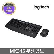 로지텍 MK345