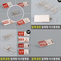 아크릴이름표 70X25 명찰 교복이름표 행사명찰