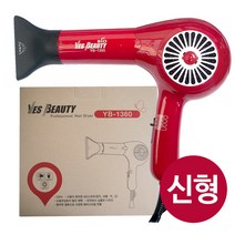 예스뷰티 헤어 드라이어 YB-1360, 빨강