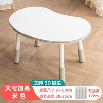 땅콩책상 책상 테이블 책상의자세트 조기 교육 땅콩 테이블 어린이 테이블 아기 게임 수, 라지 농축 - 피넛 테이블 (28-55) 베이지