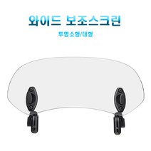 오토바이 윈드스크린 보조스크린 XMAX NMAX 윈드쉴드 소형 대형 롱스크린 와이드형, 소형(투명)