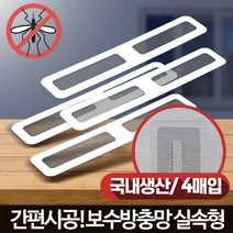 1+1 찢어진 방충망 접착식 보수테이프 미세먼지필터원단 먼지필터 필터원단 방진망, 보수용방충망 대형