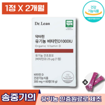 식약처 인증 송중기 비타민D 닥터린 유기농 비타민D 1000 IU dr.lean 건강한 유기농 건조 효모 비타 민디 골다공증 발생 감소 도움 뼈 건강 에 좋은 성장기 엘라스틴, 1박스 (10330원 할인), 60정
