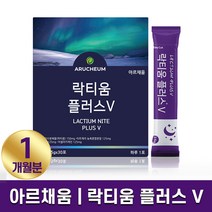 아르채움 락티움 플러스 V 30포 수면 도움 영양제 우유단백질 유단백 가수분해물 프랑스산 락티움분말 타트체리 분말 체리맛 하루 1포 1개월 2개월 3개월 홈쇼핑 방송 건강 정품, 1박스 (1개월분), 2.5g x 30포