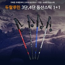 등산용 4단등산스틱 장비 트레킹폴, 3단 T자블루등산스틱(1+1)