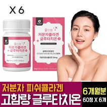 글루타치온 고함량 GLUTATHIONE 저분자 피쉬콜라겐 펩타이드 엘라스틴 시스테인 히알루론산 밀크세라마이드 셀렌 산화아연 면역력 미백효과 이너뷰티 건강기능식품 간해독 영양제 추천, 60정 X 6개