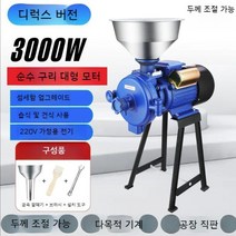 곡물 분쇄기 옥수수 가루 양념 대형 방앗간기계 제분기 업소용 전동 마늘 멀티 그라인더, 3000W(구리 모터+두께 조절 가능)