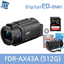 소니정품 FDR-AX43A/ 4k 캠코더 (바디)+청소도구/ED, 소니 FDR-AX43A/512G가방+호야필터+청소도구