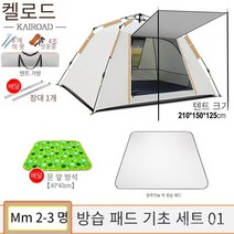 전자동 텐트 야외 캠핑 텐트 휴대용 접이식 막사 캠핑장 바람막이 자외선 차단, 텐트 방습 매트, [2 명] 문 1 개와 창문 1 개-쌀 흰색