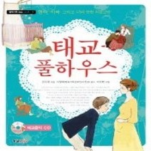 [개똥이네][중고-중] 태교 풀하우스