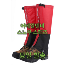 어베일텐비 스노우 스패츠, 진한 레드