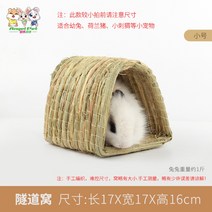 애완 토끼 은신처 집 오두막 옥수수 볏집 바나나줄기 대용 설치류 고슴도치 햄스터, 트럼펫 터널개