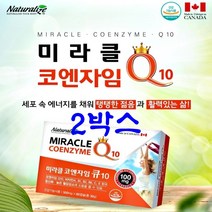 코큐텐 60캡슐 2박스 코엔자임 Q10 높은 혈압 낮추는 영양제 큐10 큐텐 코큐10 고혈압 혈액순환 콜레스트 콜레스트롤 콜레스테롤 혈전 혈중 강짱몰