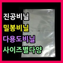 밀봉봉투 다용도비닐팩 실링팩 밀봉비닐팩 한약파우치 실링비닐 음식 액체 육수팩 육수포장지 음식포장지 비닐파우치, 비닐팩30X40-100매