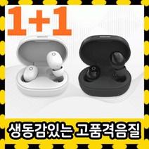 1+1 가성비 끝판왕 블루투스 무선 이어폰, 화이트+화이트