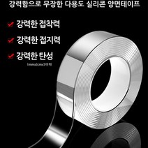 [트윈스몰] 자국없는 초강력 실리콘 (투명테이프) 1mmX3cmX5미터 반영구적으로 재사용가능 (금속 타일 대리석 벽면 나무 유리)어디든ok, 1개