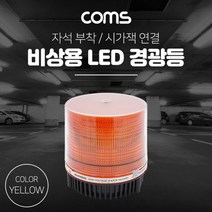 LED 경광등 작업등 싸이렌 비상등 표시등 경고등
