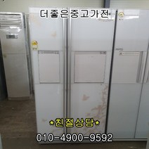 [중고냉장고]대우 삼성 엘지 [중고냉장고]600-800리터 대용량 양문형 냉장고, 중고냉장고양문형