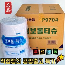 [한일화장지] 무형광 점보롤 티슈 2겹 16롤 1박스 공장출고 대량구매 대용량 직접생산, 상세페이지 참조