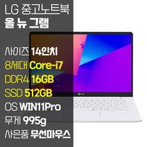 LG 올 뉴 그램 14인치 중고 노트북 14Z980 8세대 Core-i7 RAM 16GB SSD탑재 윈도우11설치 72Wh 배터리 올데이 그램, WIN11 Pro, 512GB, 코어i7, 화이트