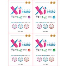 자이스토리 중등 영어듣기 총정리 모의고사 25회 중1~3 중학영어 듣기평가 리스닝, 중2, 중등2학년