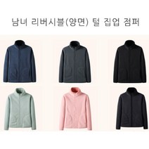 남녀공용 리버시블 양면 플리스 후리스 집업 점퍼