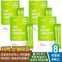 장내유익균 프리바이오틱스 과민성대장 소화안될때 유산균종균 장운동촉진 소화잘되는유산균 소화보조제 포스트바이오틱스 배앓이할때 똥잘나오는유산균 명품유산균 변비에좋은 유산균번식 배변효과