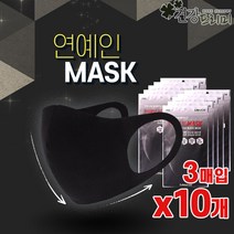 연예인마스크 3매x10팩 아이돌마스크 블랙 마스크 IDOLMASK