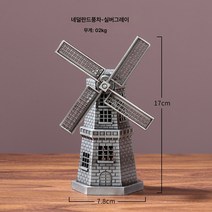 크리에이티브 홈 금속 공예품 거실 장식 유럽식 장식품 네덜란드 풍차 모형 테이블 세팅, 은색