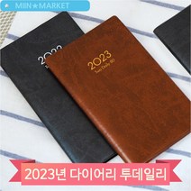 업무 다이어리 양지사 2023년 회사 직장인 미니 수첩 스케줄러 단체선물 판촉, 스틸그레이 (8809806438022)