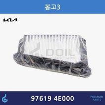기아 봉고3 에어컨필터 ODM제품 97619-4E000 976194E000