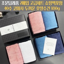 조문답례품 수건세트 두꺼운 코마사 40수 180g 조의 49재 장례식답례 송월타올 조문케이스 조문띠지 감사장 쇼핑백포함, 진하늘+분홍