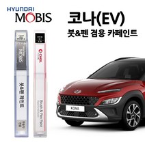 현대 모비스 코나 카페인트 자동차 붓펜 MZH P6W SS7 SU8 Y2R YG7, SAW(422)-아틀라스화이트