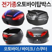 오토바이탑박스 바이크리어백 탑케이스 헬멧통 공구통 샤드리어백 샤드탑케이스 바이크탑박스 바이크리어백 SHAD샤드탑박스 알파탑박스 알파리어백 헬멧수납 오토바이탑케이스 짐보관 수납공간, 쿠/선택1-BB32, 블랙