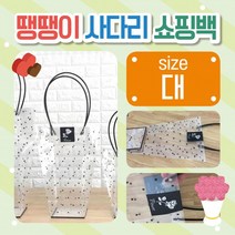 쇼핑백 [땡땡이쇼핑백(소)] 비닐쇼핑백/화분비닐쇼핑백/꽃/쇼핑비닐백/비닐가방/땡땡이비닐쇼핑백/비닐백, 사다리쇼핑백(소)