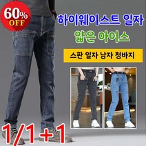 1/1+1 여름 다포켓 데님 바지 스판 일자 남자 청바지 슬림 통기 청바지 와이드 워싱 데님 팬츠 작업복