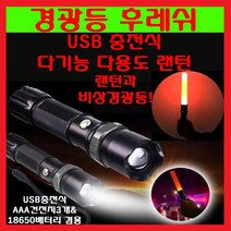 18650 배터리 2구 충전기 충전지 밧데리 보호회로 충전배터리 5핀 충전기, (충전식)경광봉랜턴