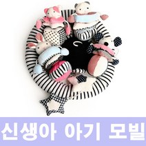 획기적인 신생아 흑백 모빌 친구 출산 기념 선물 육아 용품+54B5D332D08