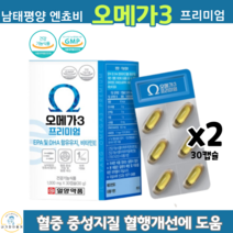 오메가3 프리미엄 30캡슐 EPA DHA 비타민E 엔쵸비 혈중 중성 지질 혈행 개선 알티지, 2박스