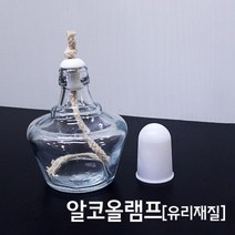 알코올램프(유리재질) 150ml-STS